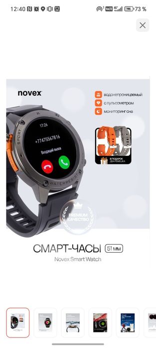 Часы Novex сағат