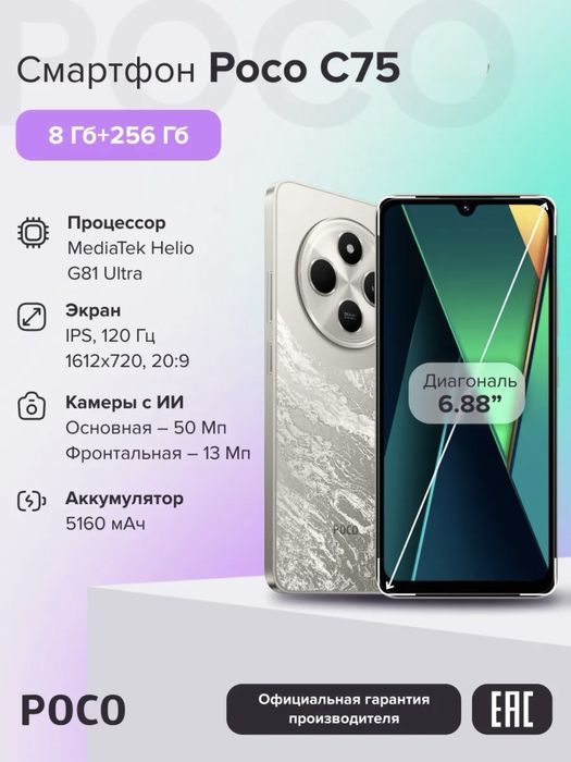 Купить POCO C75 !