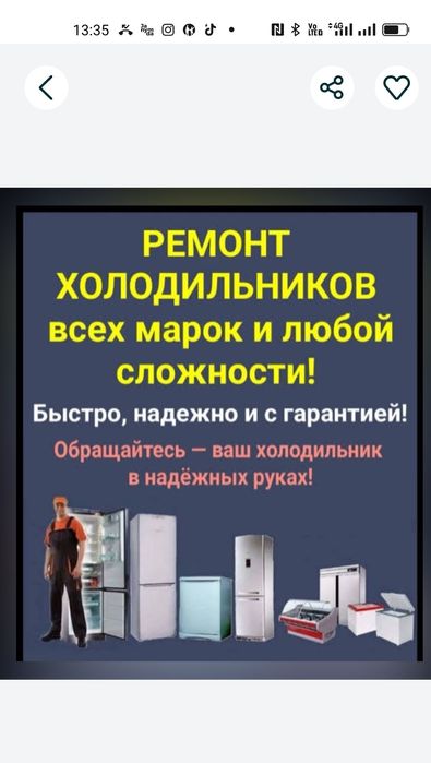 Ремонт холодильников