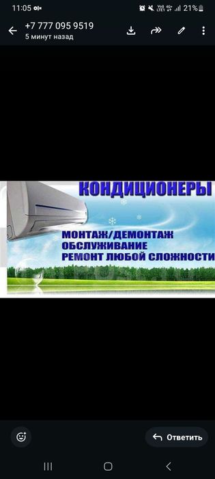 Установка кондиционера