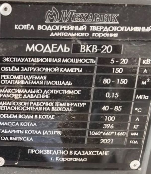 Котел длительного горения Механик