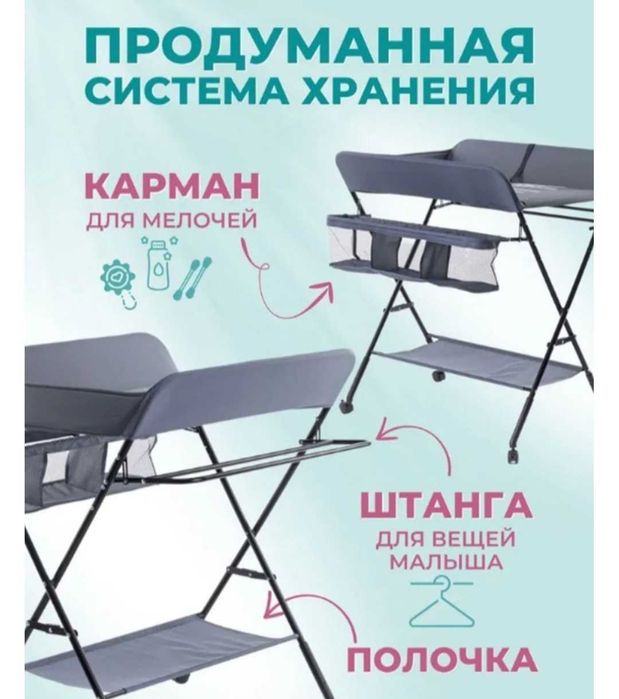 Пеленальный стол