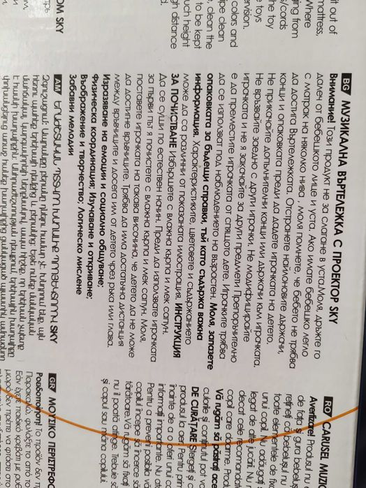 Музикална бебешка въртележка с прожектор