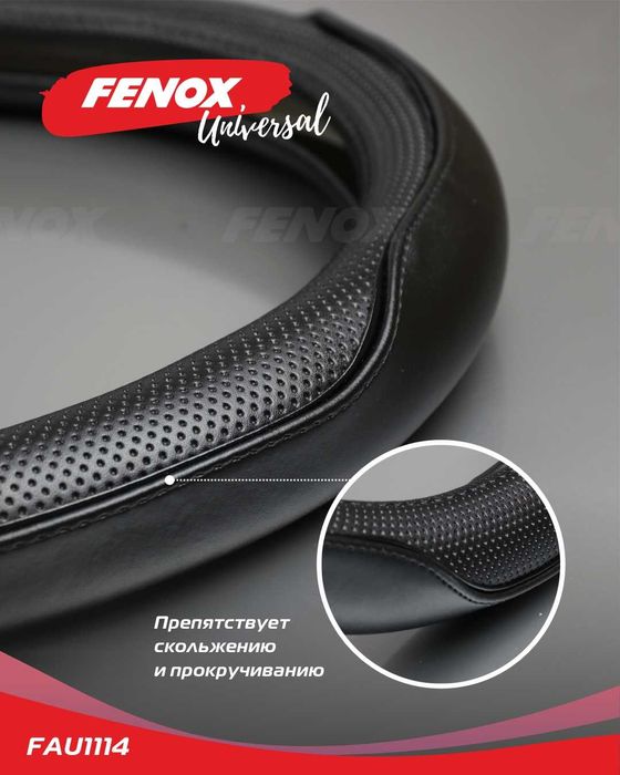 Оплетка рулевого колеса L 39-40см черный