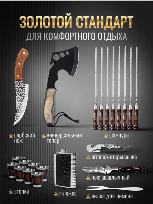 Шашлычные наборы в наличии в Астане
