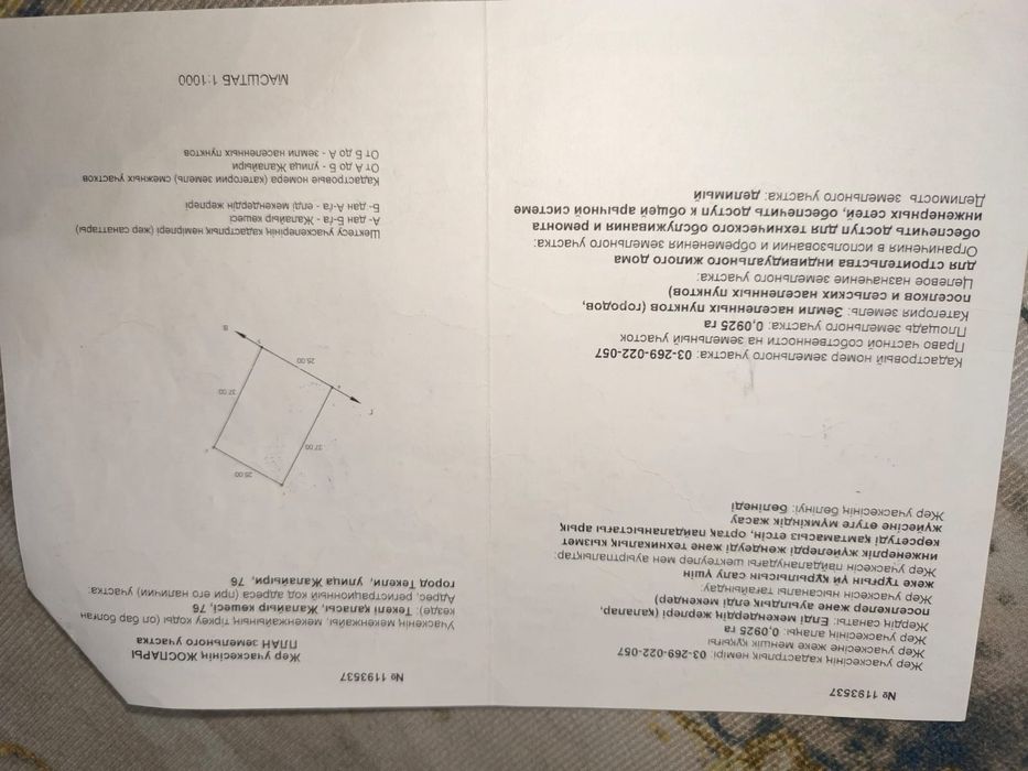 Продам земельный участок