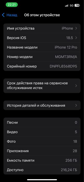 Аифон 12 про.