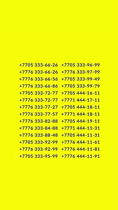 Красивые номера продам