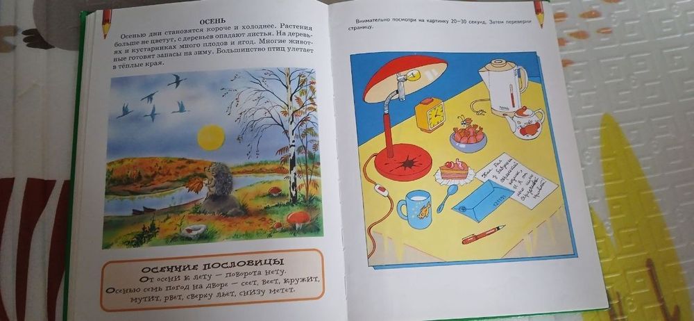 Книга для занятий и упражнений