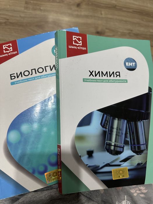 Шын книги ент биохим