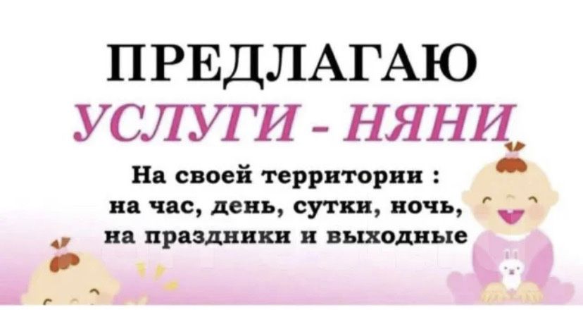 Няня у себя на дому (Аксу)
