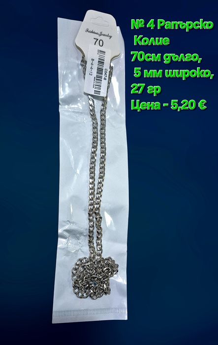 Хип -Хоп/Рапърско семпло колие от титаниева стомана с различни размери