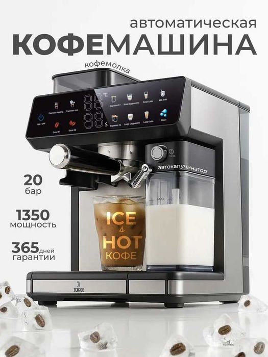 Jerico Кофемашина зерновая с капучинатором объем бака 2.6л .