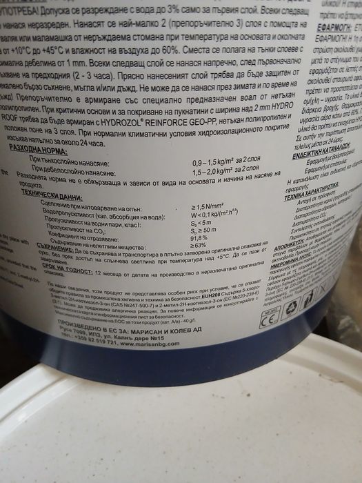 Хидроизолация Hydro roof hybrid 20 kg - 3 кофи - 50 евро за кофа