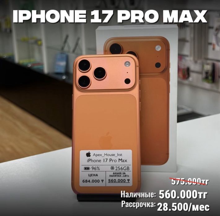 iPhone 17 Pro Max, 256гб