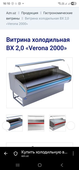 Azn Витрина холодильная

"BX-2,0 LUX Verona