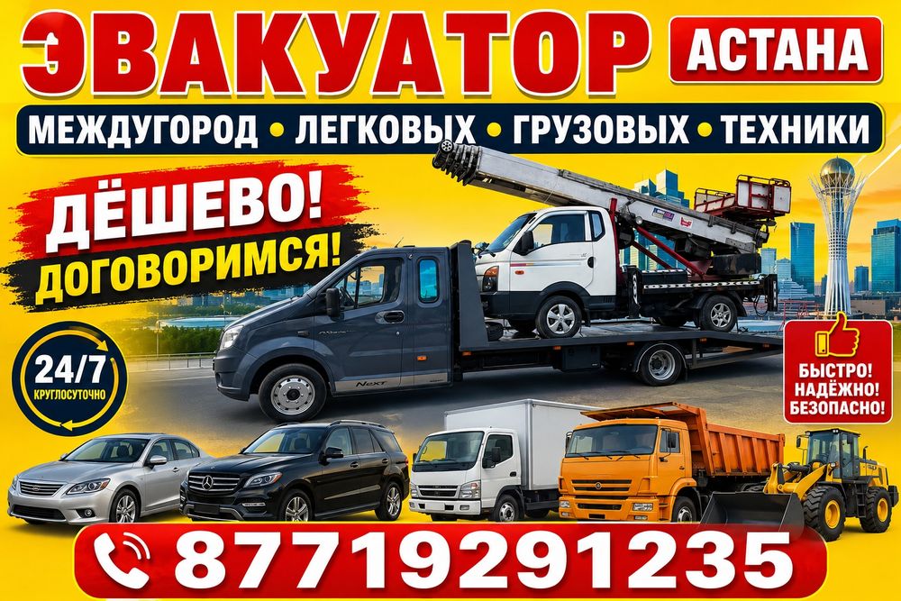 Услуги эвакуатор