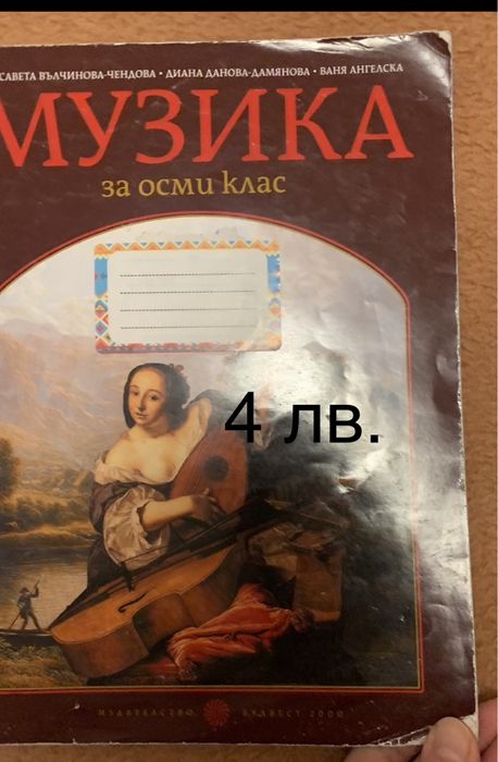 Учебници 8 клас налични