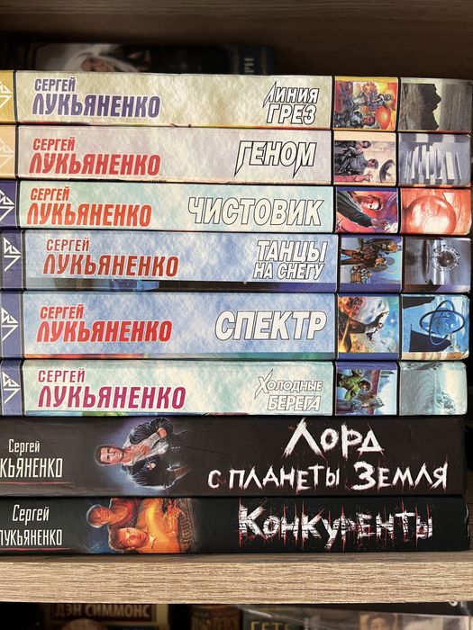 Набор книг Сергея Лукьяненко