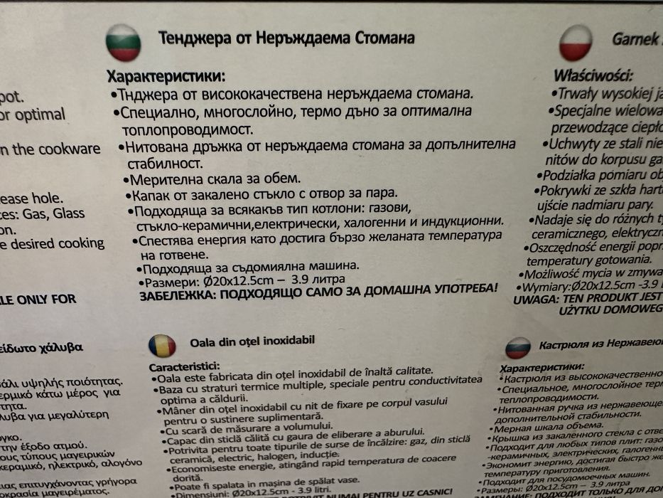 Продавам Тенджера SAPIR 3.9 L