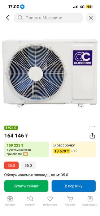 Кондиционер Almacom