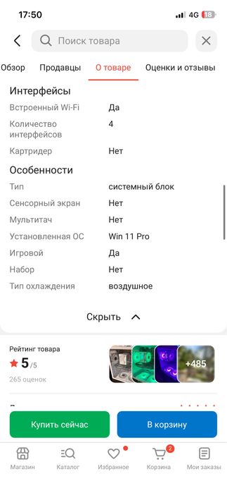 Игровой компьютер