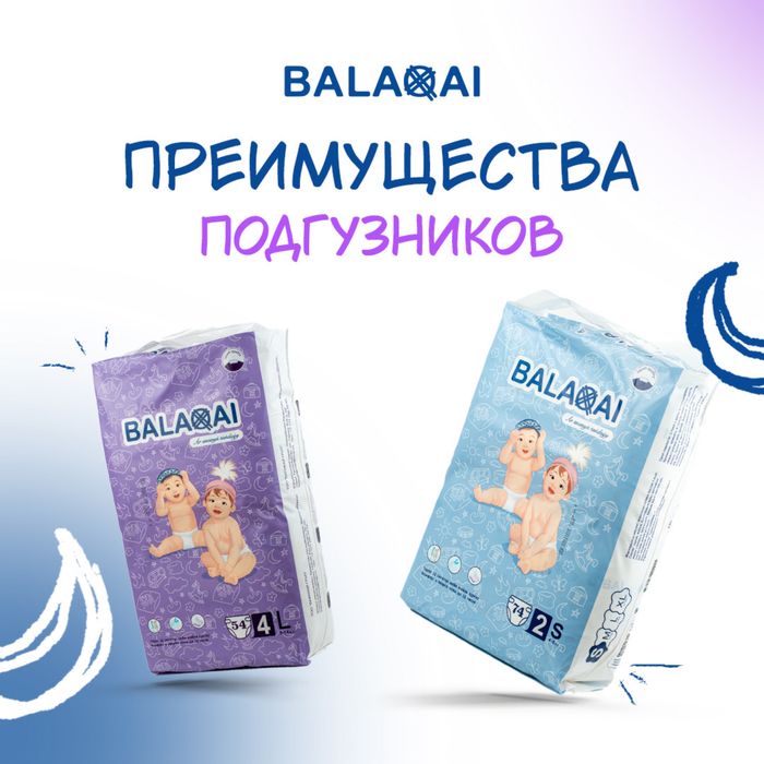 Подгузники Balaqai