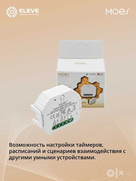 Умное реле Moes 1-2-канальный Matter | MWM-104-M-MS | MWM-104B-MS