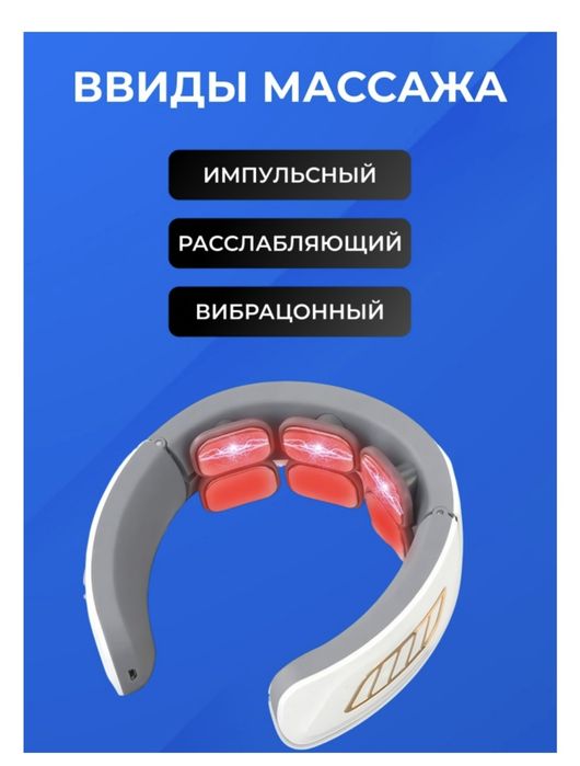 Продам массажёр для шеи.