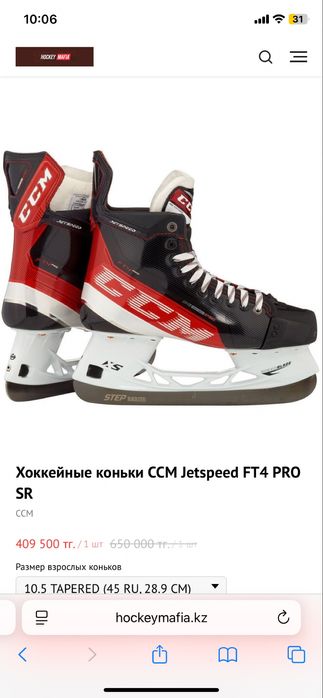 Проф коньки ссм ft4 pro