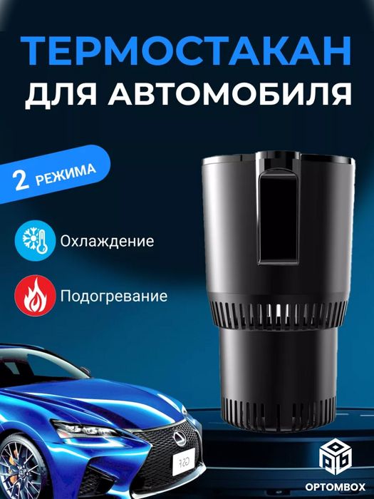 Термокружка автомобильная, с нагревом и охлаждением, 2 в 1.