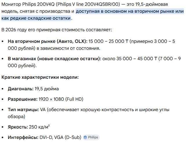 Монитор Phillips 200v4q