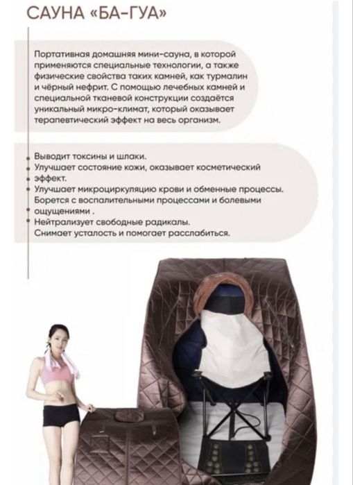 Сауна “Ба-Гуа” лечебный