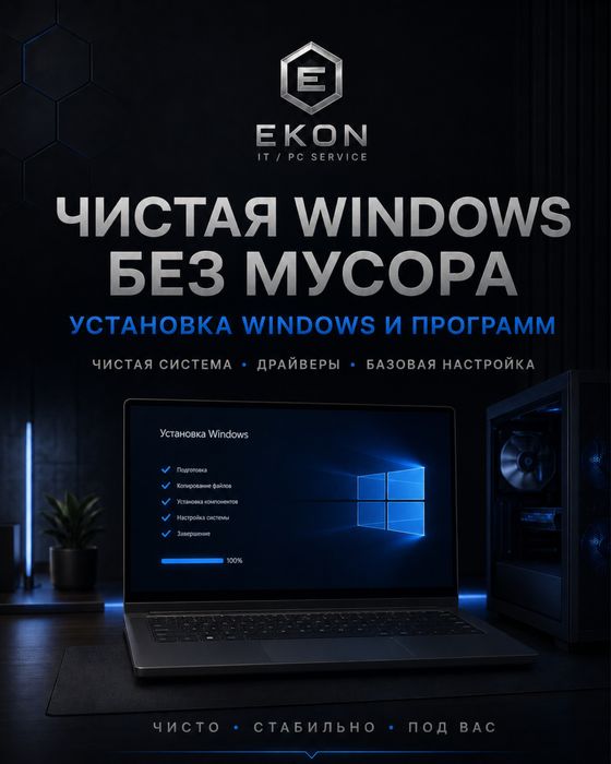 Установим Windows и подготовим компьютер к работе. Программист