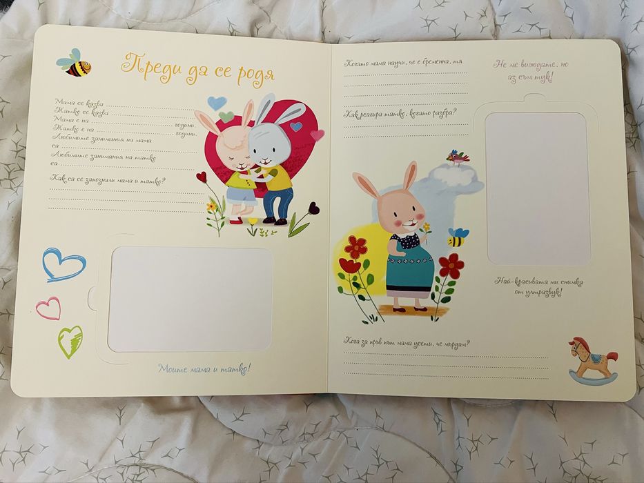 Албум за бебе Пух