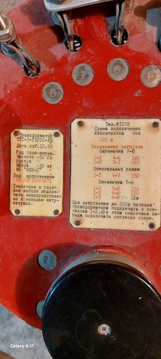 Сварочный аппарат ФБС