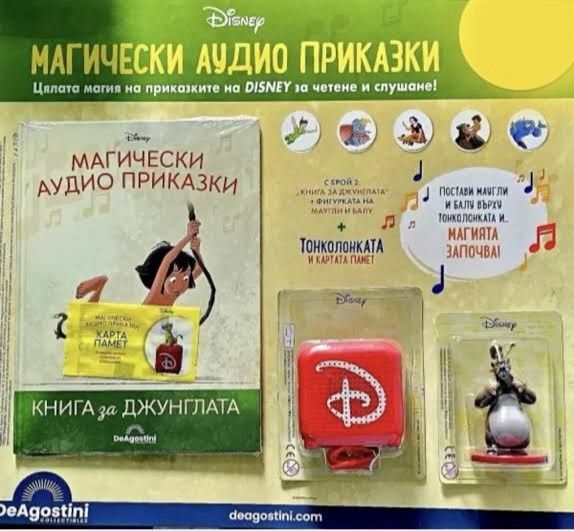 Магически аудиоприказки деагостини