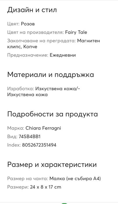 Chiara Ferragni чанта