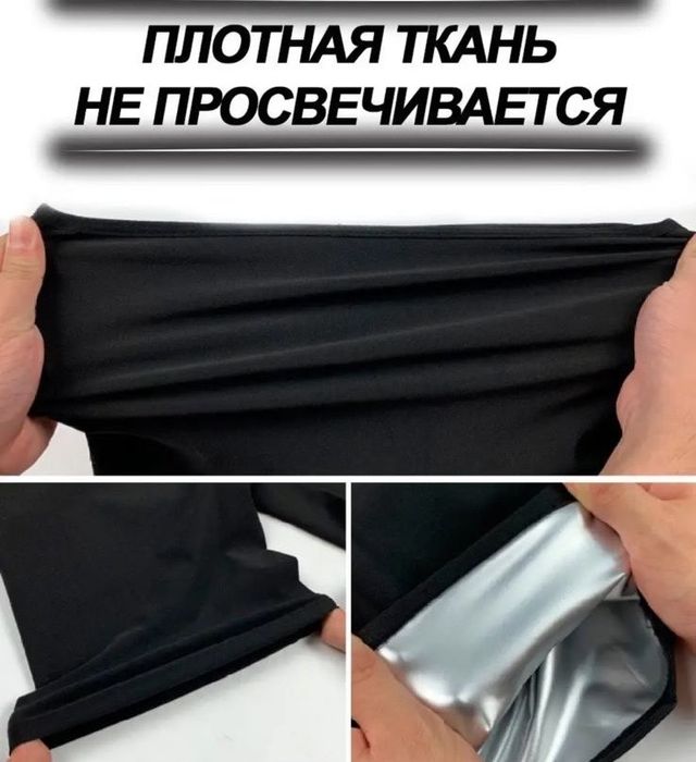 Лосины для похудения