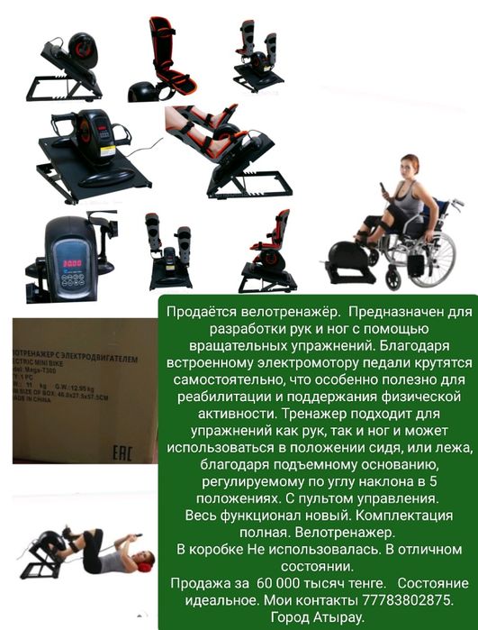 Велотренажер для реабилитации