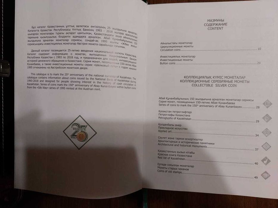 Монеты Казахстана. Каталог книга