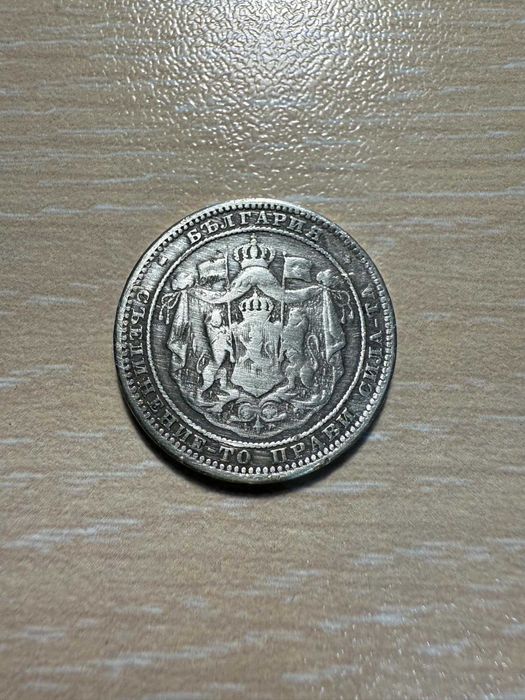 Един лев от 1882г.Сребро