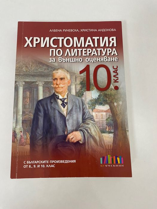 Учебници за 9 и 10 клас