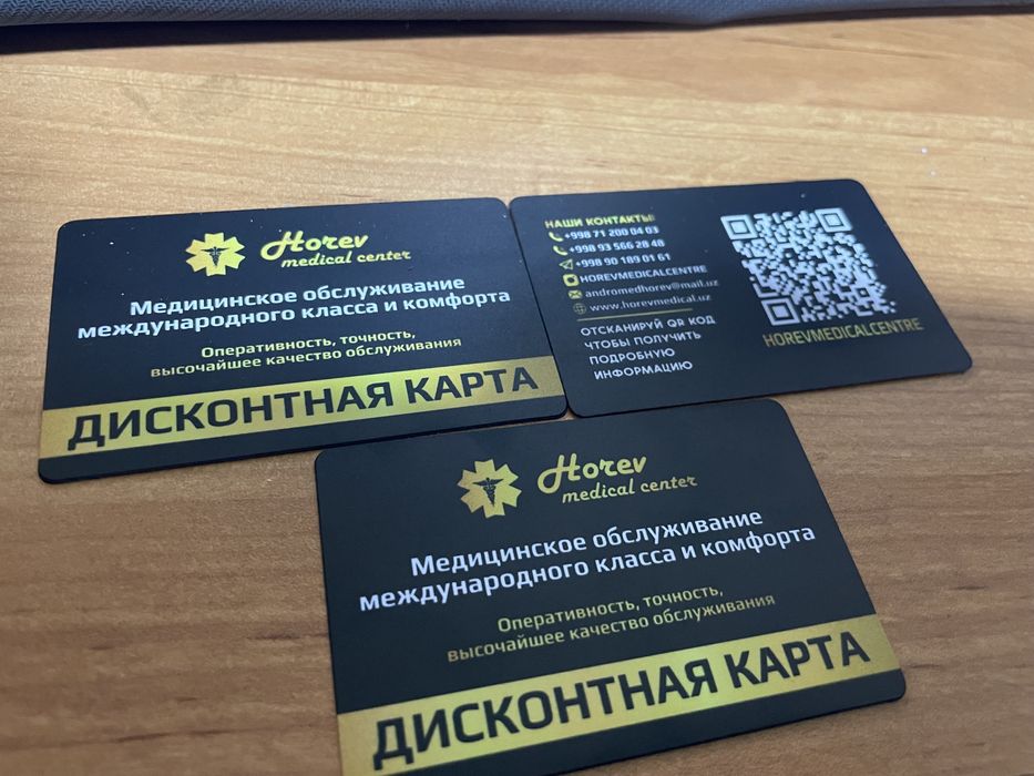 Дисконтные карты скидочные