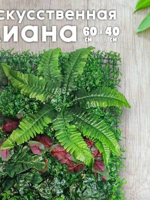 Исскуственная трава на стену для декора 60х40 - DEALER