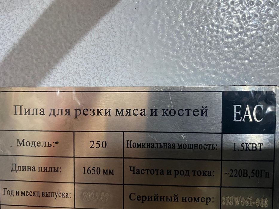 Пила для мяса 16500мм лента