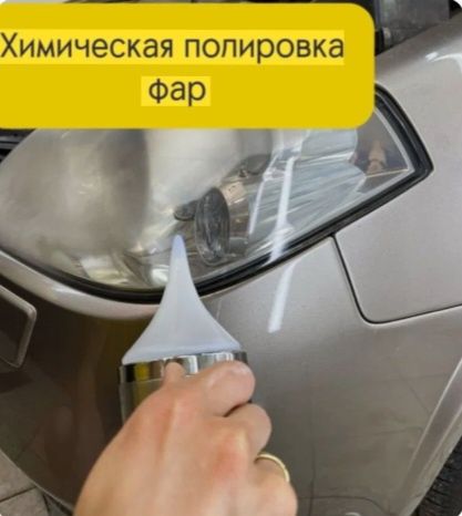 Полировка фар паром