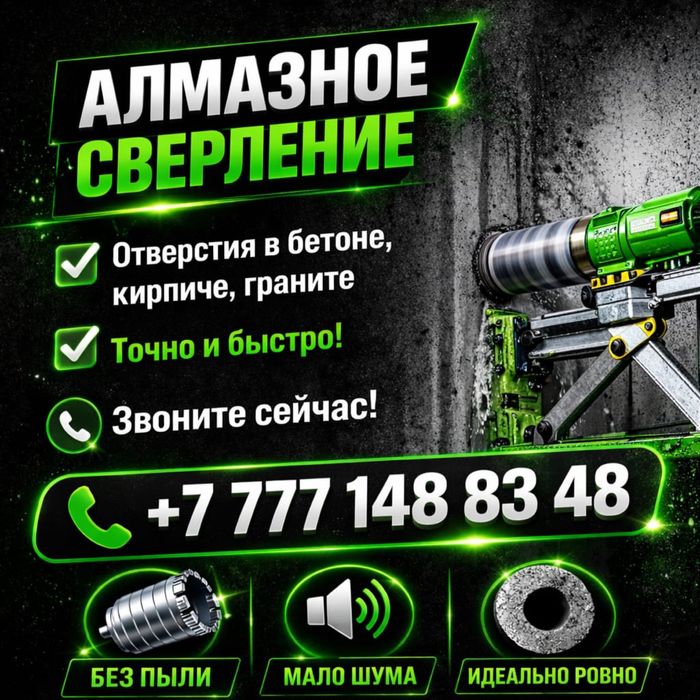 Алмазное сверление  24/7