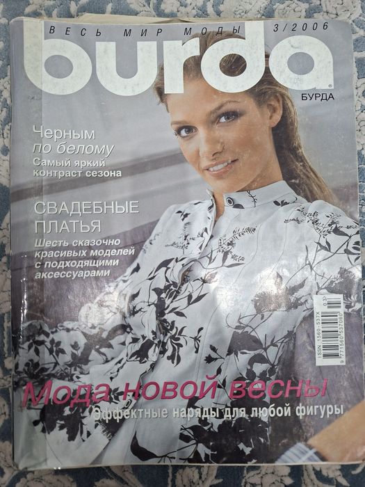 Бурда/лекало/крой