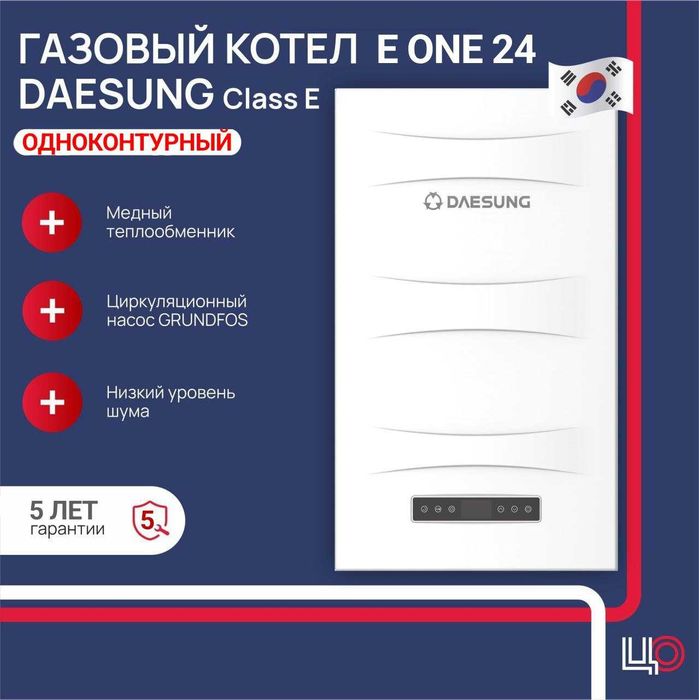 Котлы DAESUNG  Е- КЛАСС (Южная Корея) Бесшумный+Экономичный!